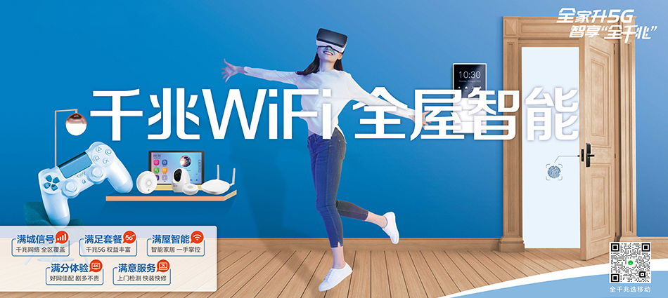 中国移动环县移动宽带